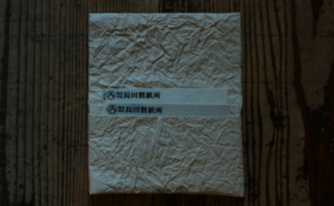 天然紙の揉み紙名刺入れ&長田製紙所工場+記憶の家(和紙ギャラリー)の見学ご案内