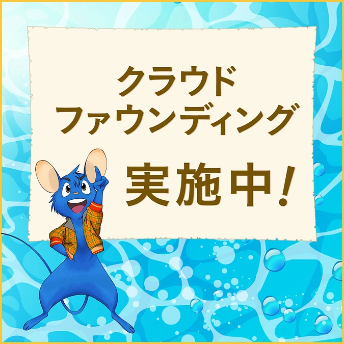 【50%達成しました！】