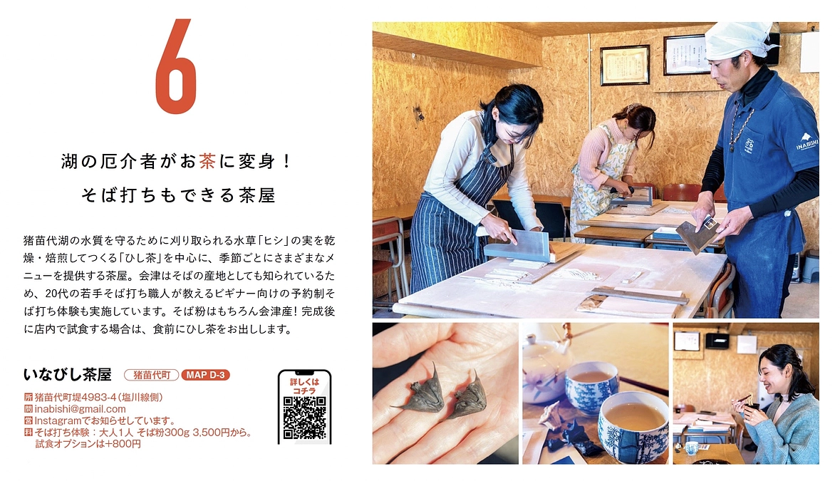 【猪苗代町 × そば打ち体験】家族や友達と楽しむ！打ち立て会津のお蕎麦🍽  in いなびし茶屋