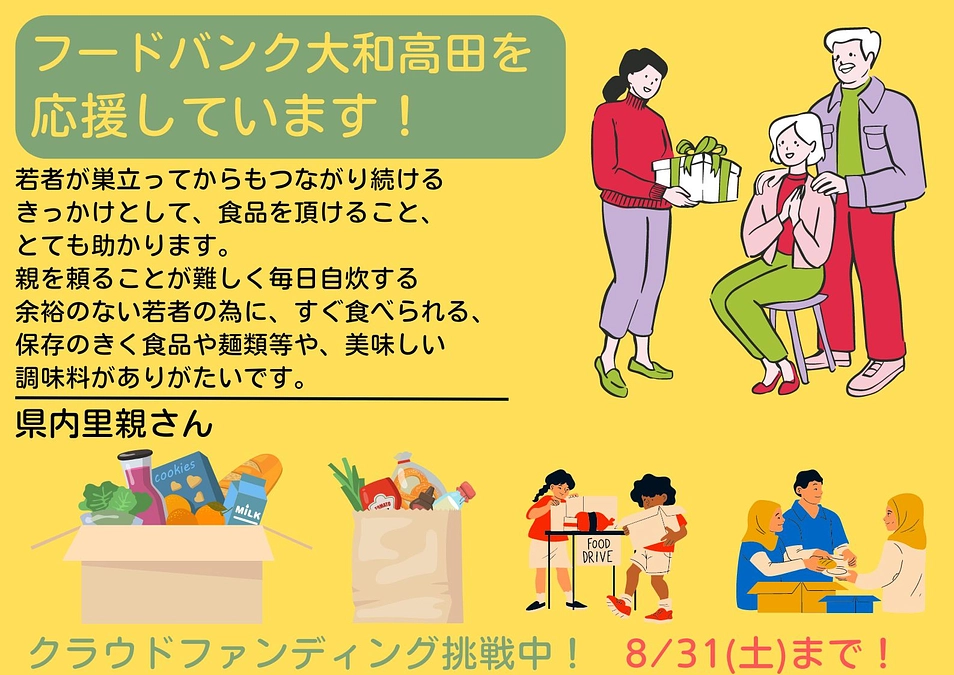 【応援メッセージ📣】 県内里親さん