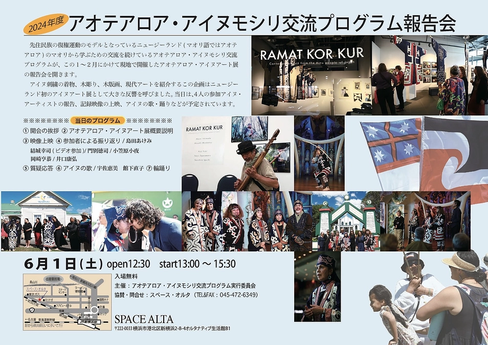 いよいよ今週末(土曜日)になりました。第３回アオテアロア研修の報告会