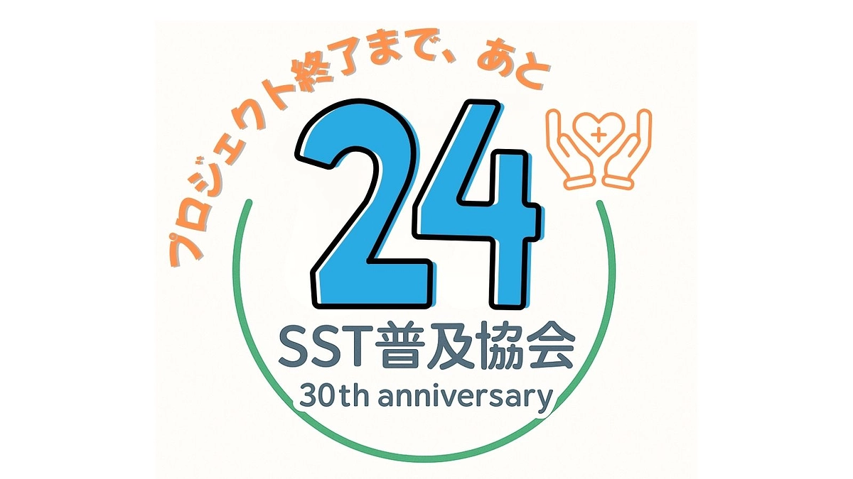 【あと２４日！】豪華充実、医療領域企画！