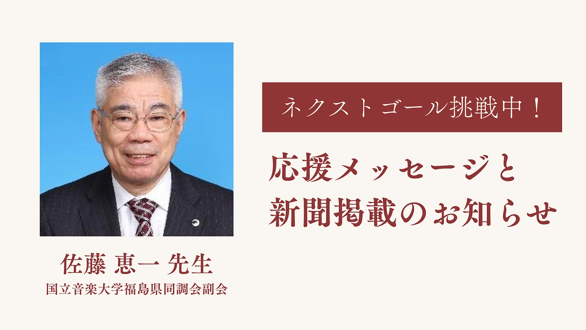 いただいたメッセージと新聞記事の紹介