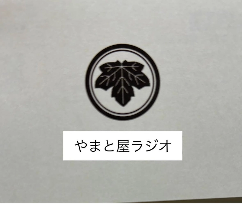 やまと屋ラジオ