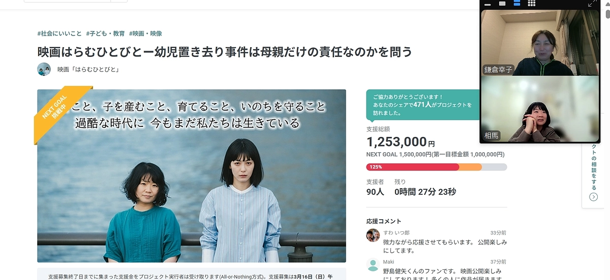 残り30分になりました！あと10人で100人です