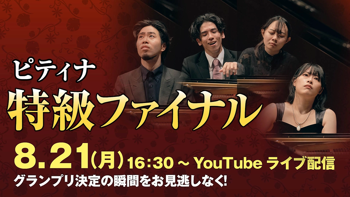 いよいよ、本日21日（月）特級ファイナル当日！