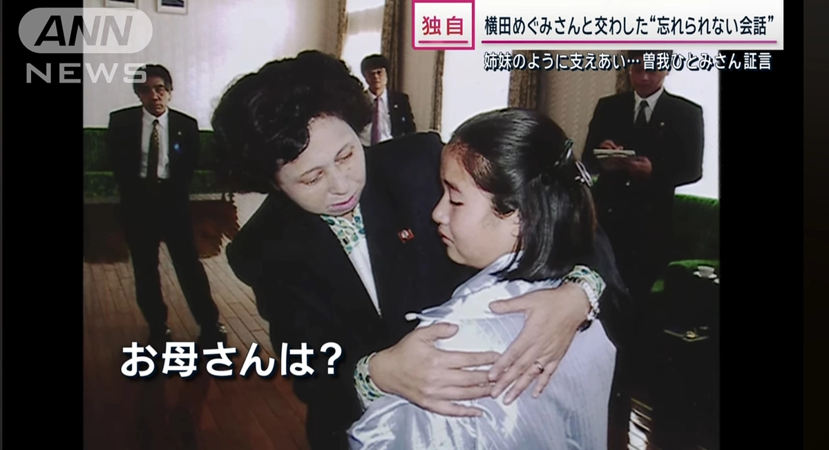 曽我ひとみさんの呼びかけ