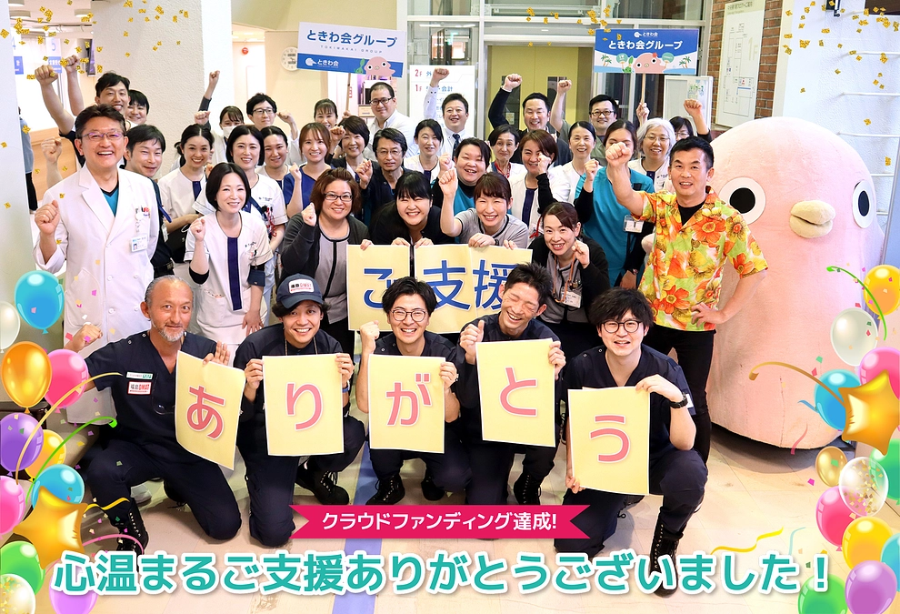 心温まるご支援ありがとうございました。