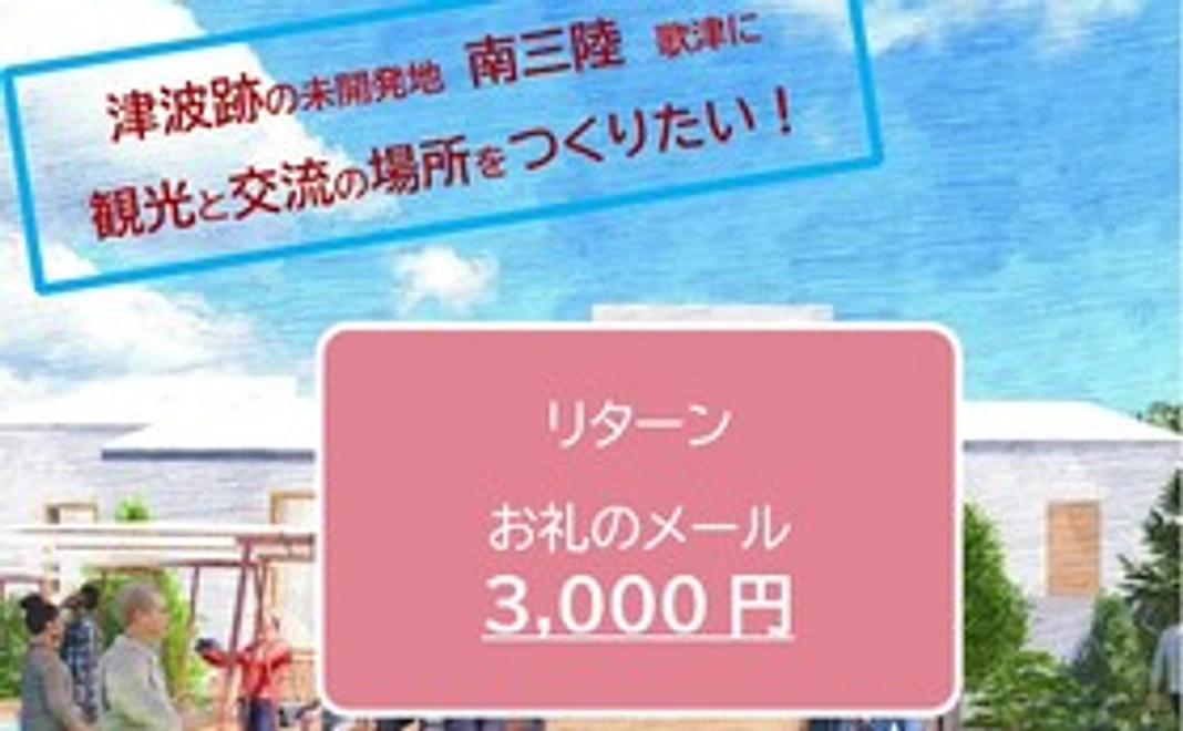 感謝のメール3000円