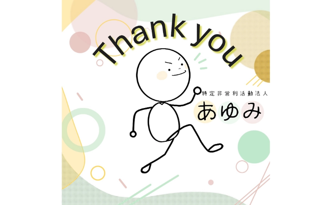 感謝のメール②