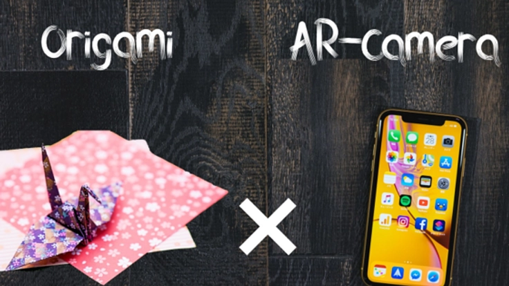 折った折り紙をカメラで読み取りメッセージを届けるアプリ開発