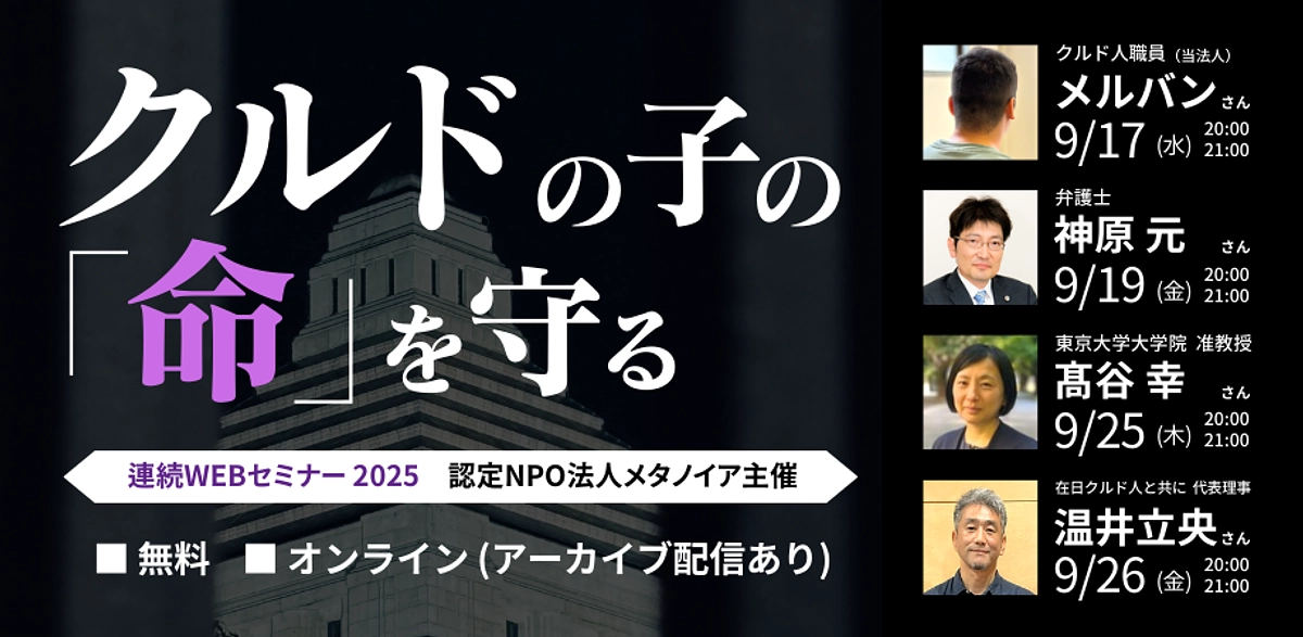 子どもたちの今と、これからに向けて〈セミナー開催のお知らせ〉