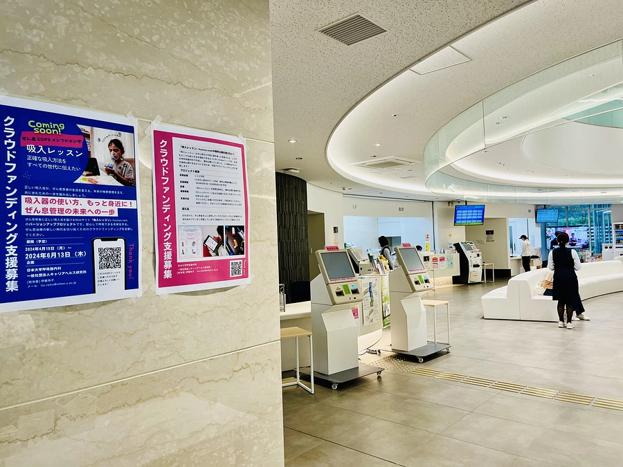 徳島の協立病院さんに掲示してもらってます！