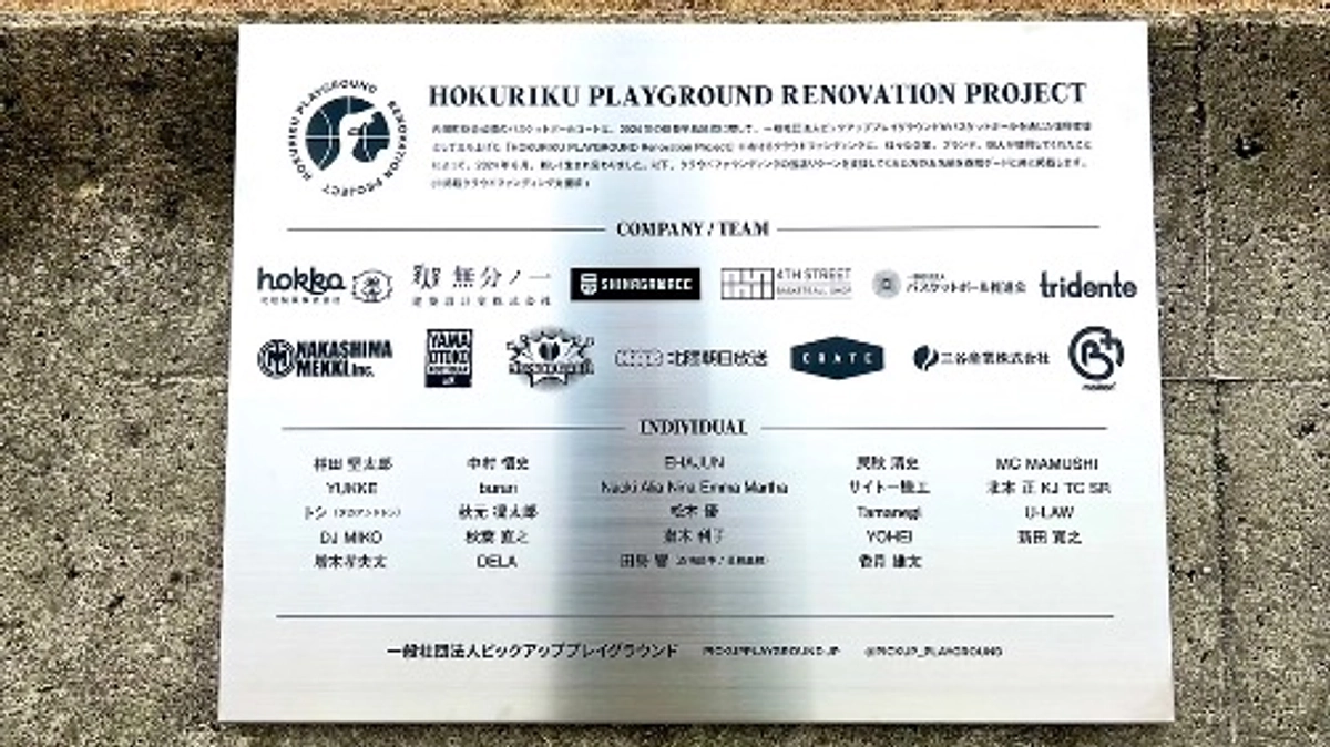 バスケットコートサイドに設置するプレートの施工完了のお知らせ