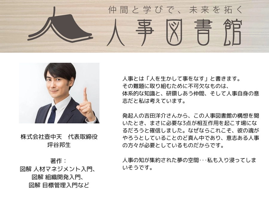 【応援メッセージ No.01】坪谷 邦生さん