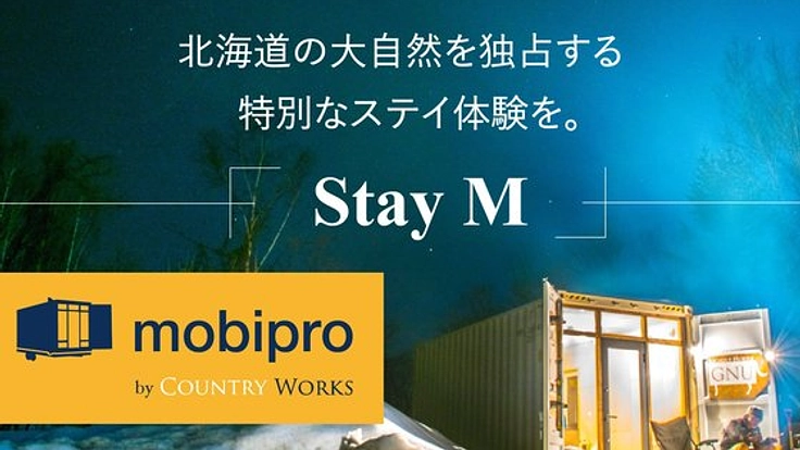 モバイルハウスで北海道の大自然を独占する特別なステイ体験を