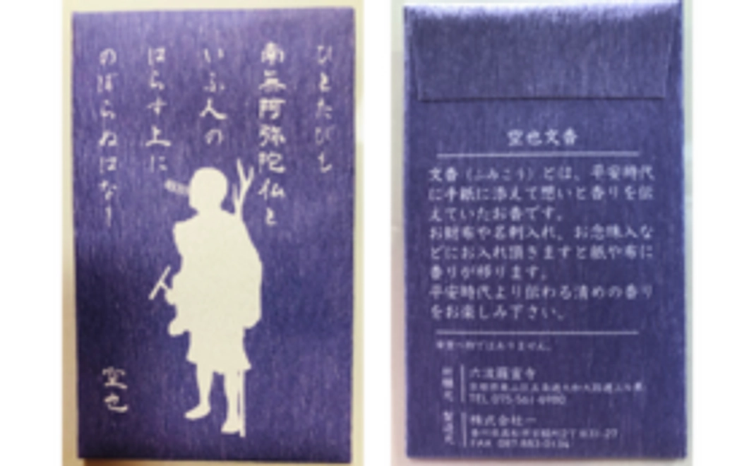 令和館ご招待とオリジナルグッズ（文香）