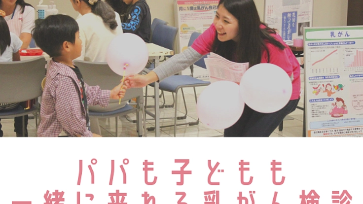 ピンクリボンCSR活動10周年　乳がん検診を多くの人に届けたい