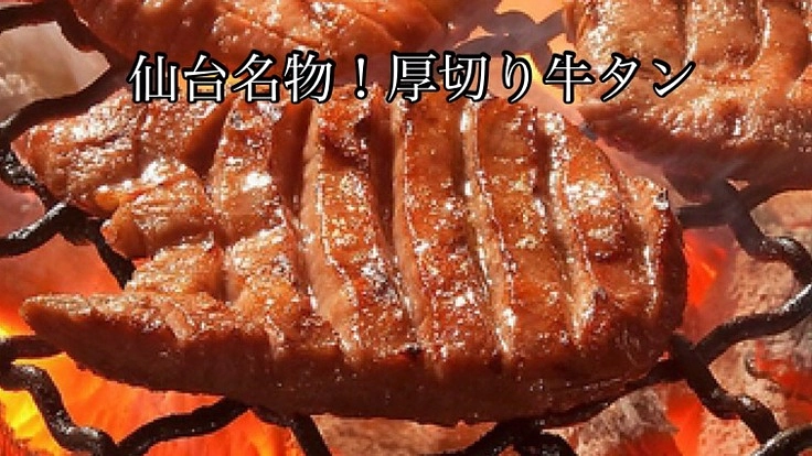 コロナ禍で増えたフードロスを減らし厚切り牛タンでご家庭を笑顔に！