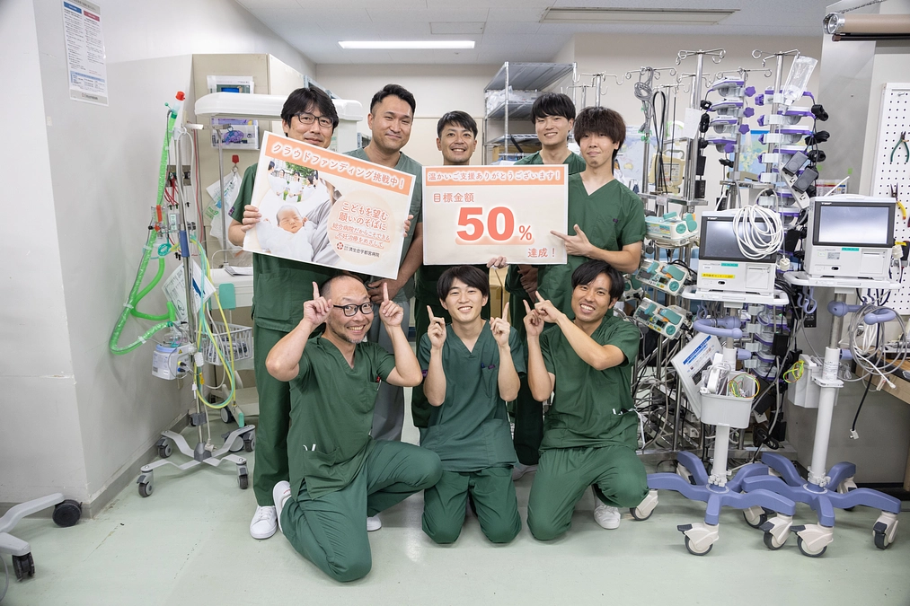 50％達成しました！！