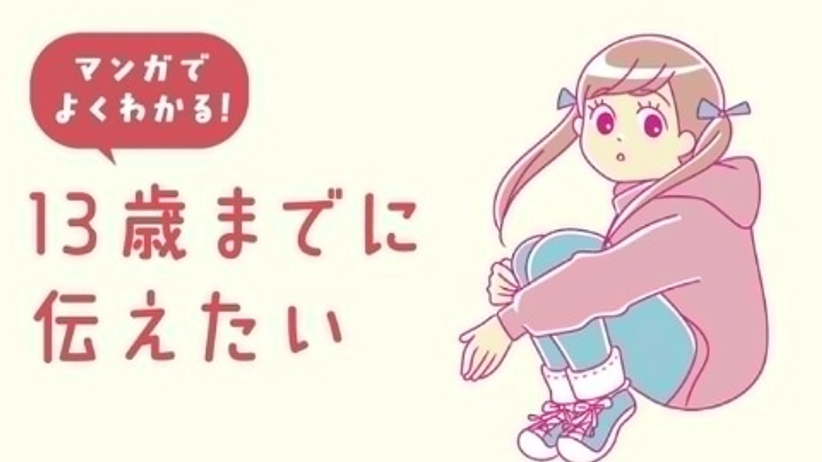 助産師で性教育の著書を書かれる「やまがたてるえ」さんに応援メッセージをいただきました！