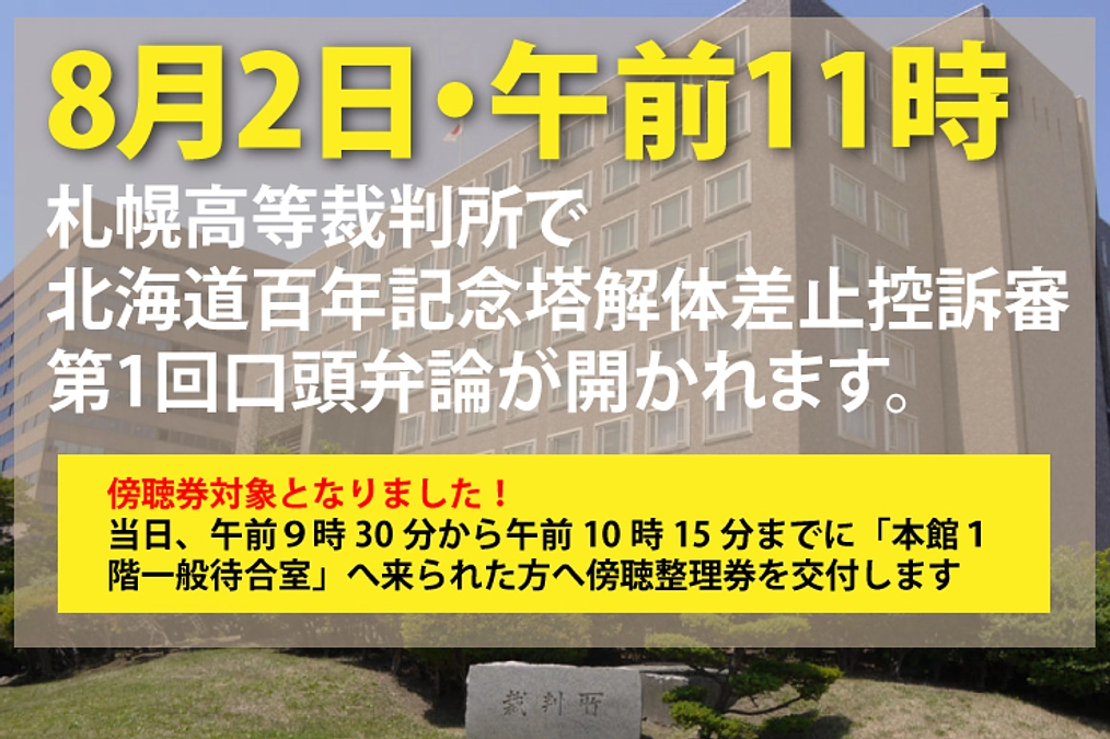 第1回口頭弁論　傍聴券対象となりました！