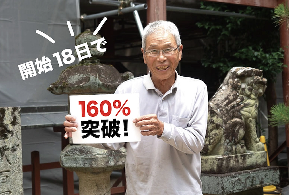 2ndゴールまで、84,000円となりました！