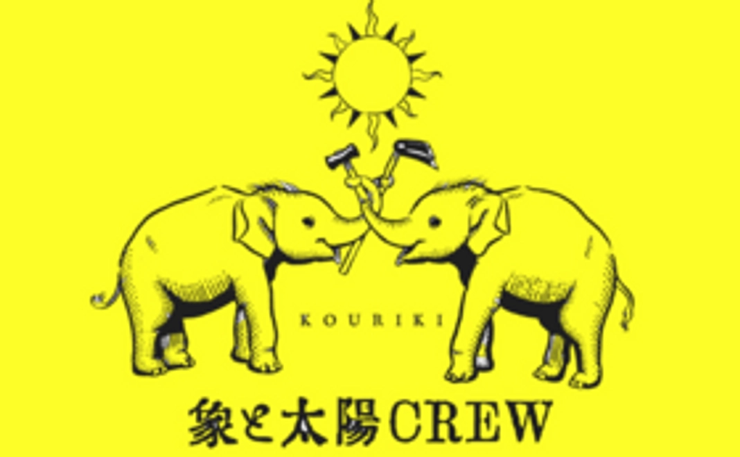 クルーで応援｜1万円コース