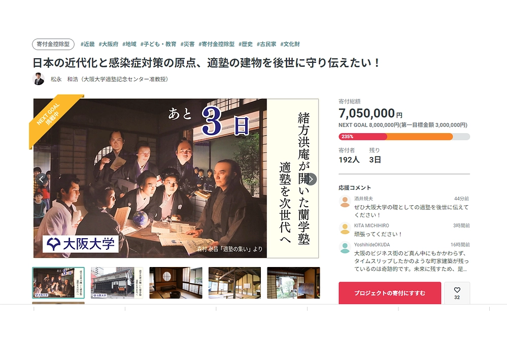 【相互応援！】大阪大学適塾記念センターのプロジェクトを応援します！