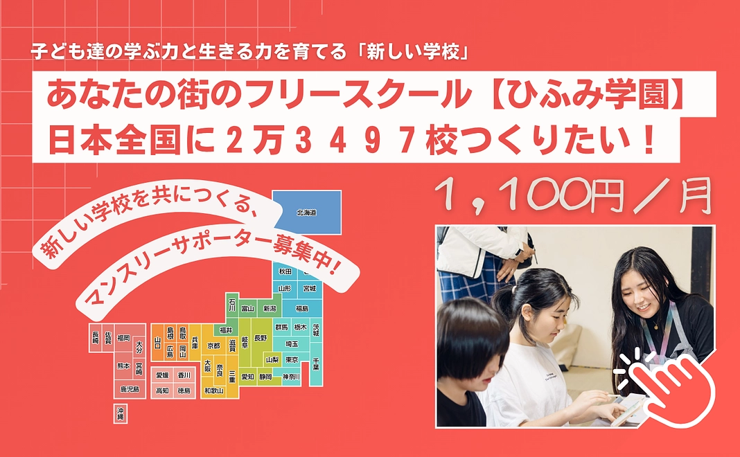 ひふみ学園「マンスリー支援」1000