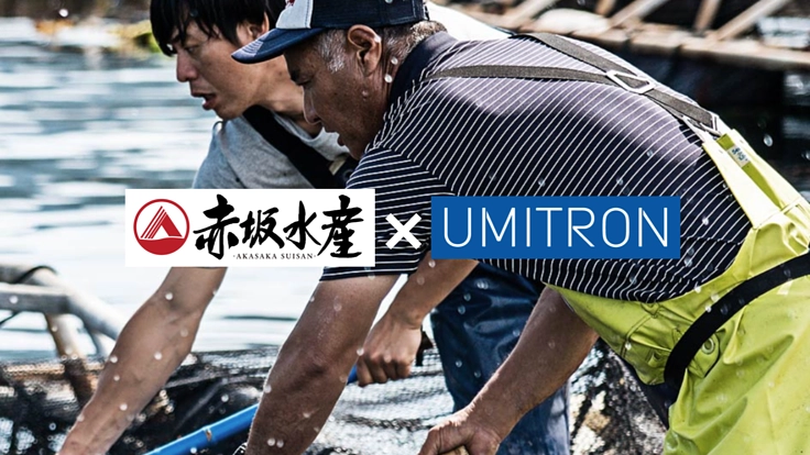 こだわり真鯛を届け続けたい。最新技術でエコ＆持続可能な養殖を