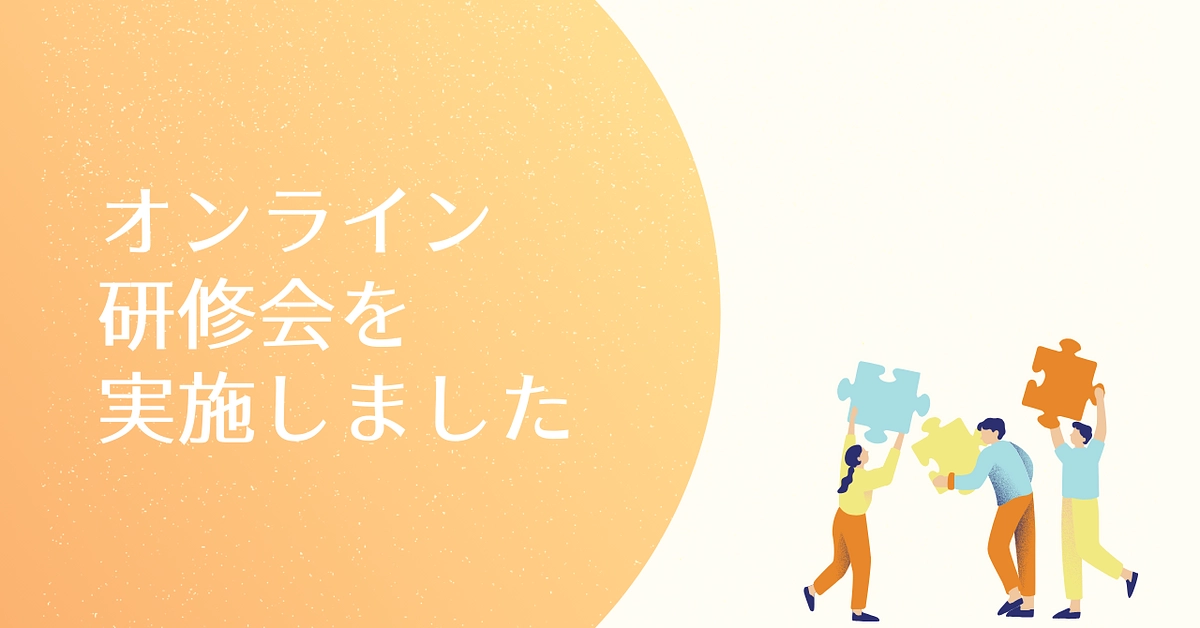 昨晩の地震についてと研修会のご報告