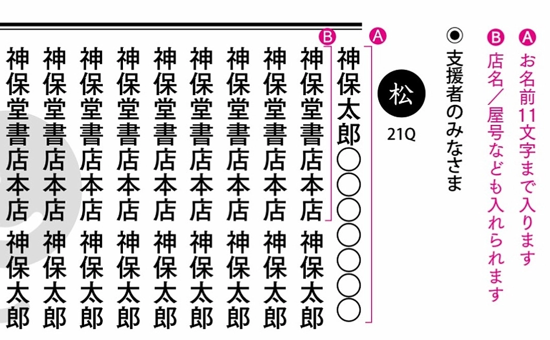 【追加】合本巻末ページにお名前掲載権（松）リターン在庫追加のお知らせ｜6月19日（木）