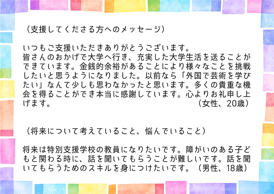 活動報告⑧　奨学生の声をご紹介します