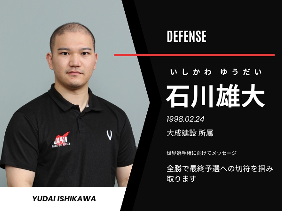 第8回 選手紹介