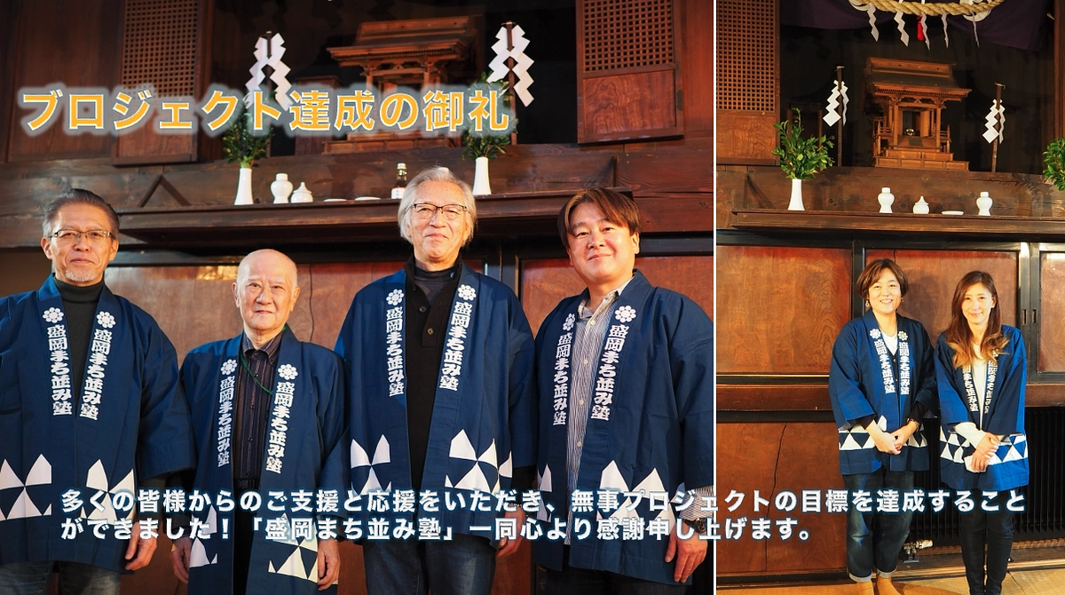 皆様へプロジェクト目標達成の御礼