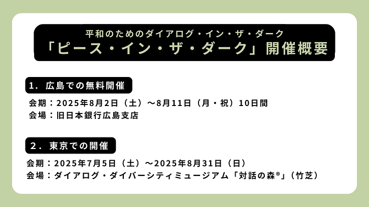 純度100%の暗闇で平和を語る。ダイアログ・イン・ザ・ダーク@広島 5枚目
