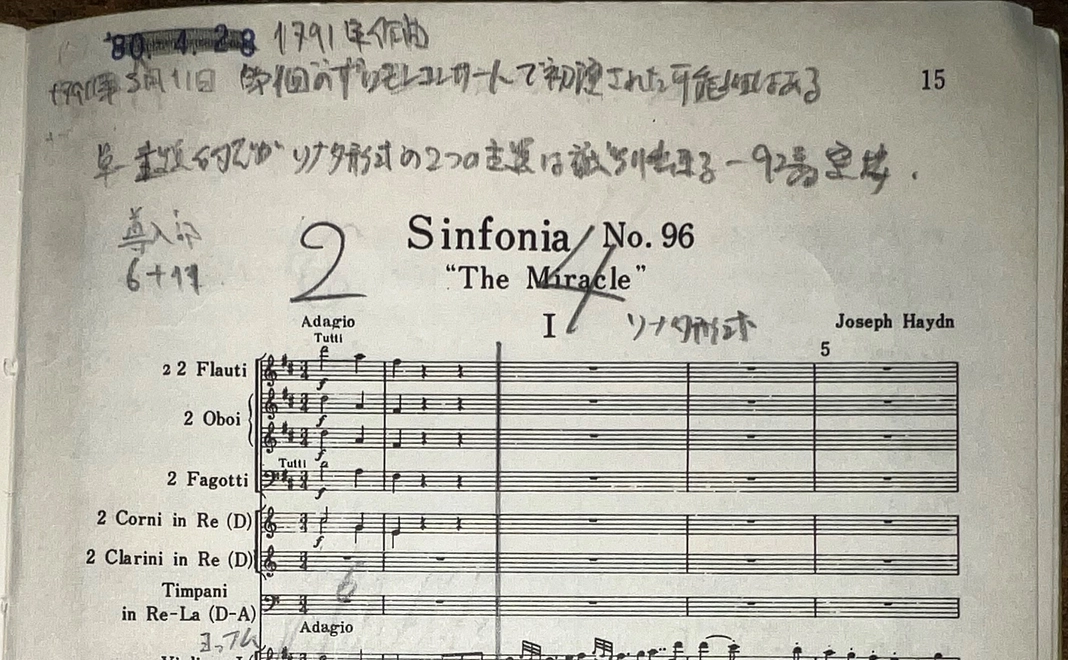 【貴重な音楽資料コース】楽譜の公開