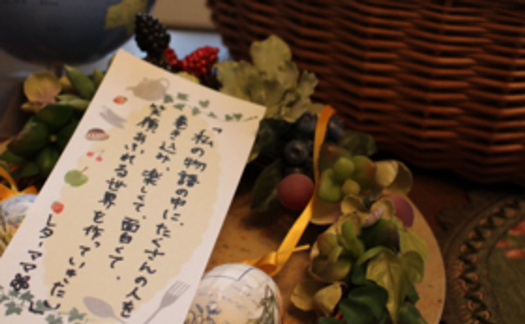 レターママからの愛の手紙