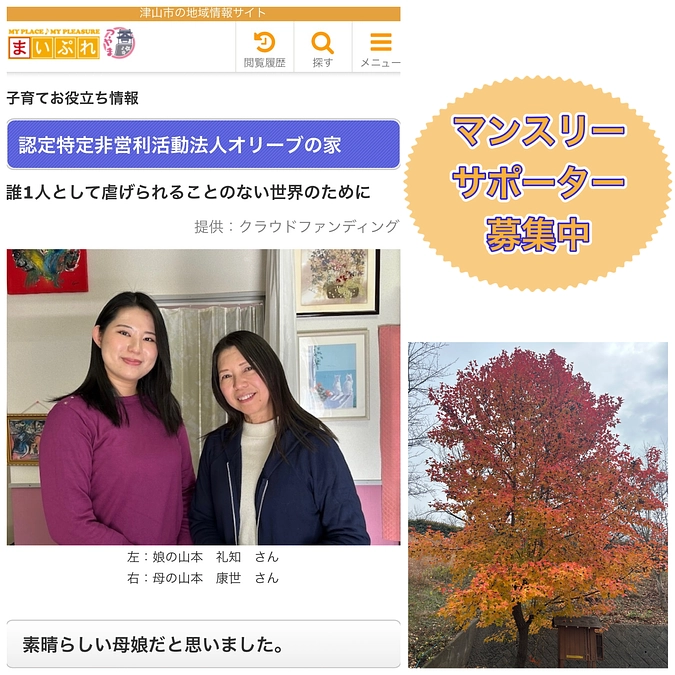 まいぷれ津山さんに記事を掲載していただきました☆