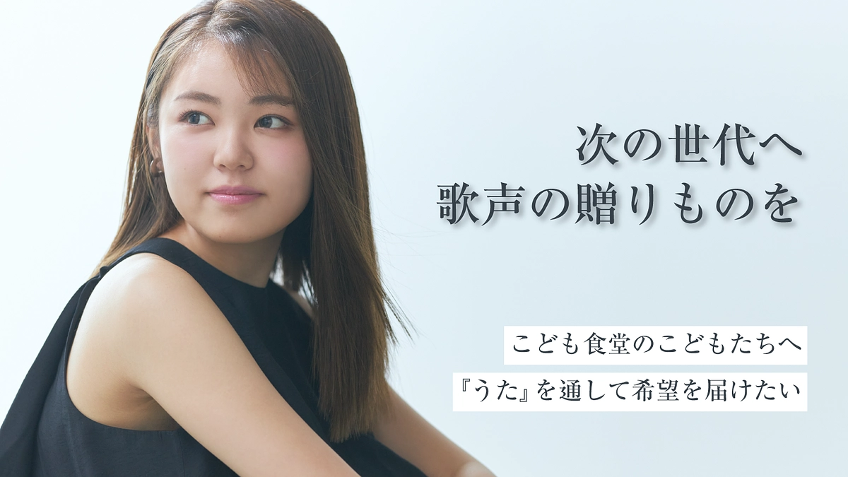 公開5日で目標金額の2/3を達成し、こども食堂の子どもたちへ『うた』を届けることが見えてきました！