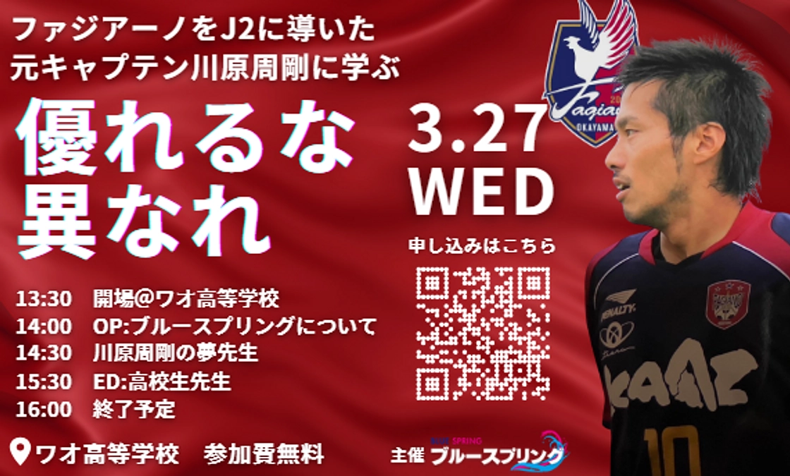 アオハル先生の初開催が決まりました！