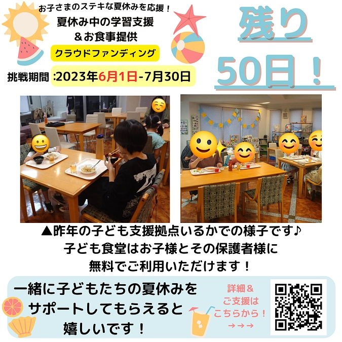 【残り50日】多機能型子ども支援拠点の様子をご紹介♪♪