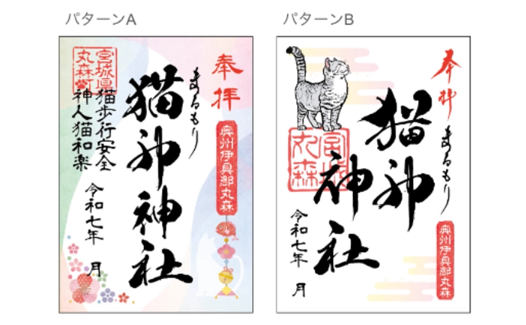 限定デザイン 御朱印コース