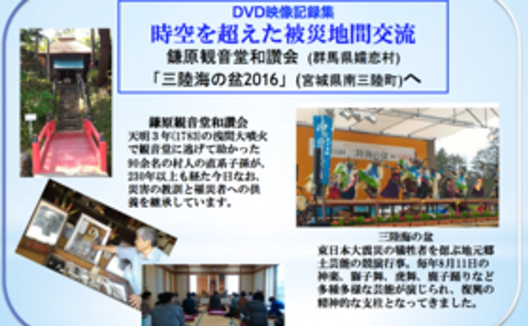 ◎鎌原観音堂「浅間大和讃」　DVD
◎ぼけ防止　特製箸