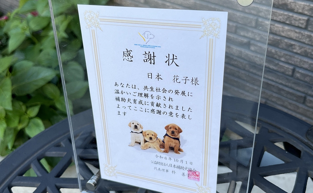 ほじょ犬応援サポーター（100,000円）