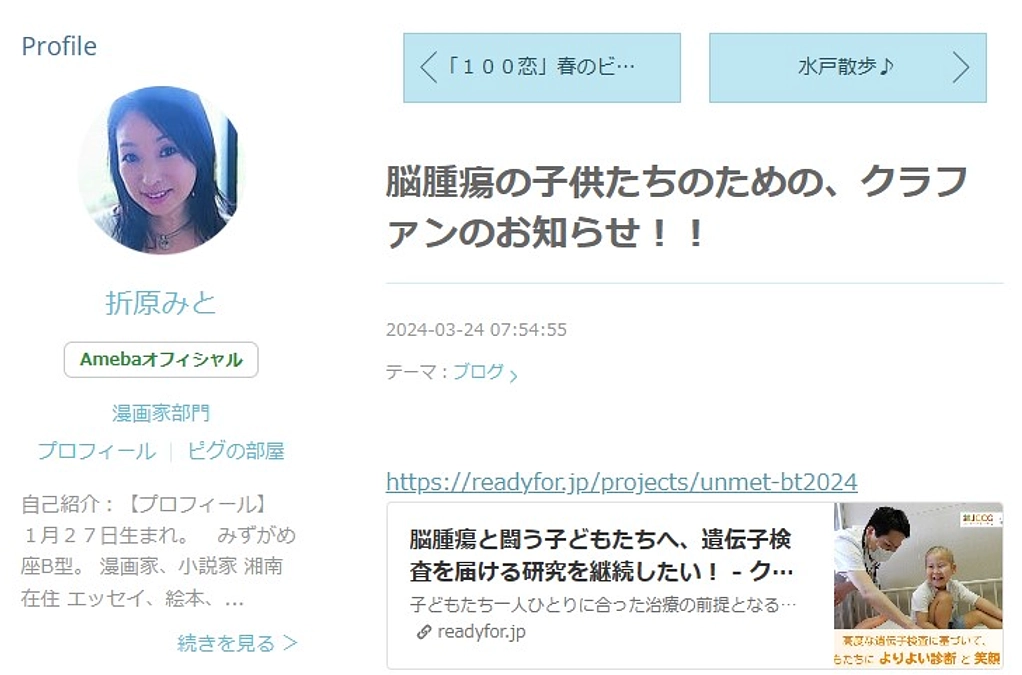 最終日まであと２日！　小説家の折原みと先生のブログでご紹介頂きました。