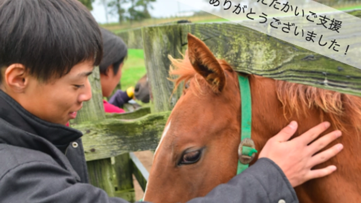 セリで他に買い手がない1歳馬を購入し、学生たちと競走馬デビューへ