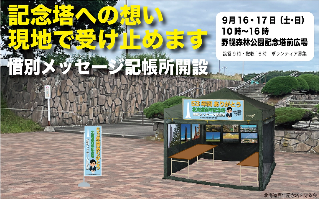 次は現地　野幌森林公園記念塔前広場だ