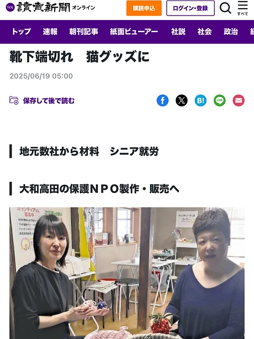 読売新聞さんに掲載いただきました🐱